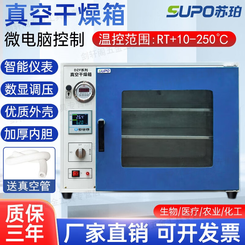 Soper vacuum drying oven experimental vacuum oven vacuum dryer electric heating constant temperature drying oven industrial oven DZF6020 plastic spray liner ordinary model 25l