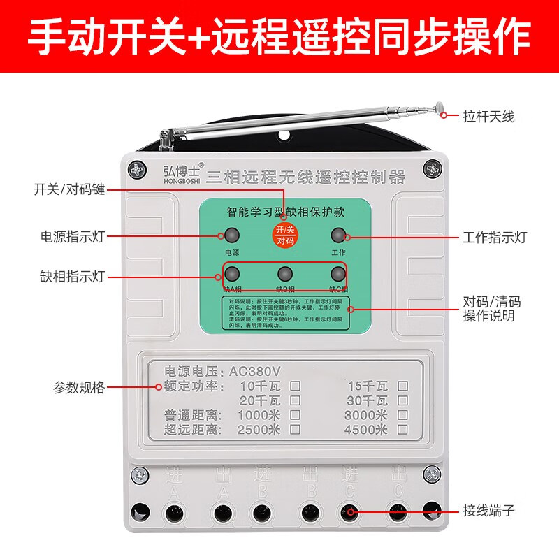 Wireless remote control switch 380V three-phase water pump remote control high power ground pouring remote power control switch 1000 meters 220V high power 6.5 kilowatts