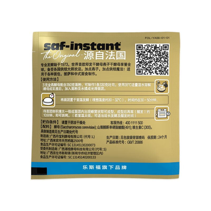 SAF INSTANT high activity instant dry yeast powder 3g*10 bags, high sugar resistance, fast fermentation, cake bread pizza baking powder