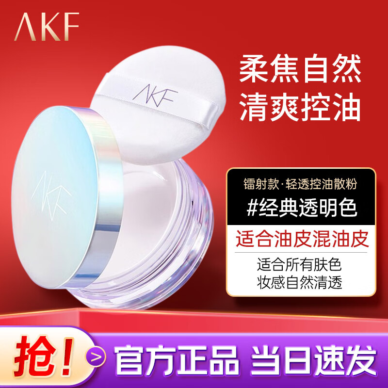 AKF loose powder setting powder oil control long-lasting powder biscuit oil skin waterproof and sweat-proof not easy to remove makeup invisible pores for women matte transparent color laser style