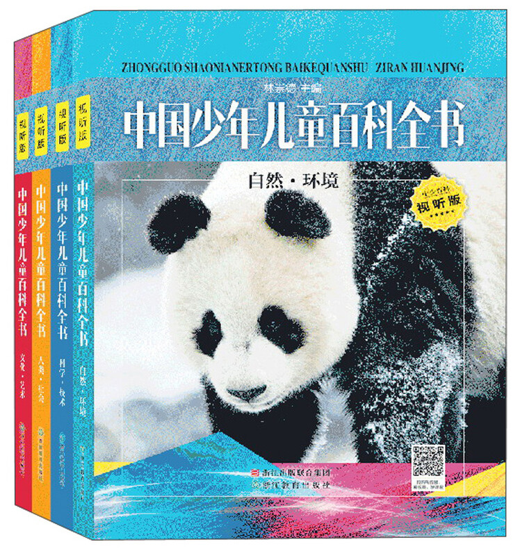 Encyclopedia of Chinese Children and Children (audio-visual version set with 4 volumes in total)