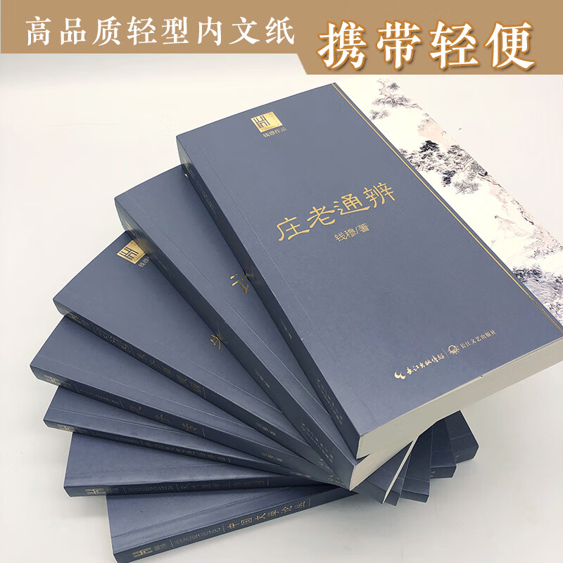 New interpretation of the Analects of Confucius (works by Qian Mu, Yangtze River Museum of Humanities)