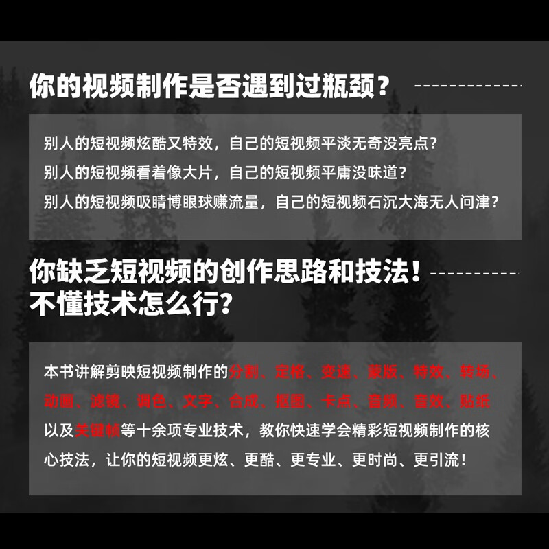 Cutting short video editing from beginner to proficient (mobile computer version) Cutting book Cutting tutorial Mobile short video editing editing and production Douyin Kuaishou Xiaohongshu B station video editing pr ae ps vlog video processing software DJI pocket3