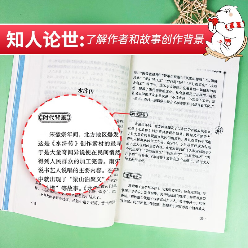 A complete collection of knowledge points from four major classics, extracurricular reading for primary and secondary schools, barrier-free reading, Wisdom Bear Books