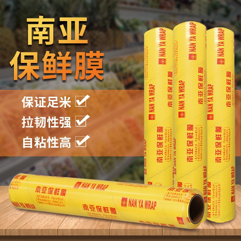 NAN YA WRAP NAN YA WRAP large roll commercial supermarket catering disposable fresh fruits and vegetables beauty anti-fog food grade PVC film 30cm*80M*1 roll