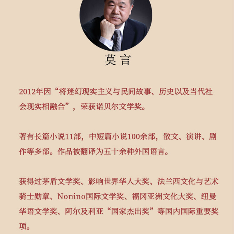 Frog Mo Yan revised and upgraded edition Collection of Mo Yan's works Mao Dun Literature Prize winning works Nobel Prize in Literature Complete collection of Mo Yan's novels Modern and contemporary literature essays