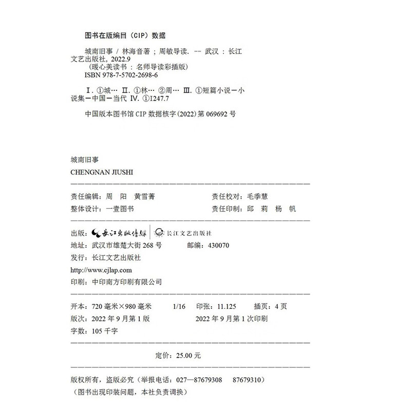 Old Stories from the South of the City (New Edition of Heart-warming and Beautiful Readings, Guided by Famous Teachers) Children's Books Extracurricular Readings Primary School Students' Books