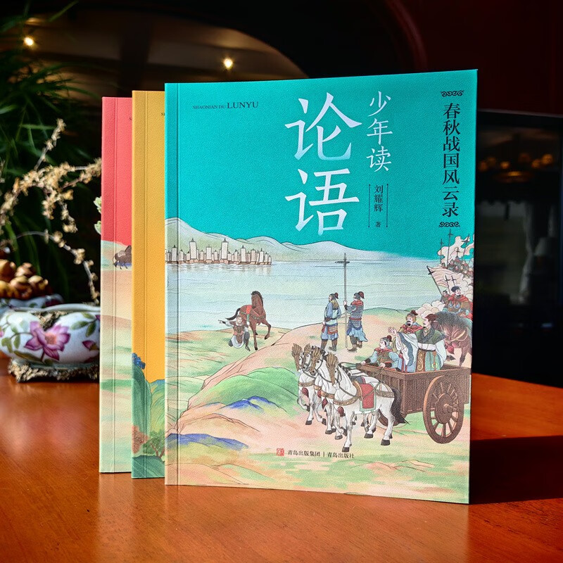 The Analects of Confucius for Teenagers (Lanzhi recommends The Analects of Confucius suitable for teenagers to let children appreciate the charm of ancient Chinese and enrich themselves, all 3 volumes) extracurricular reading, extracurricular books, children's reading, primary and secondary school readings