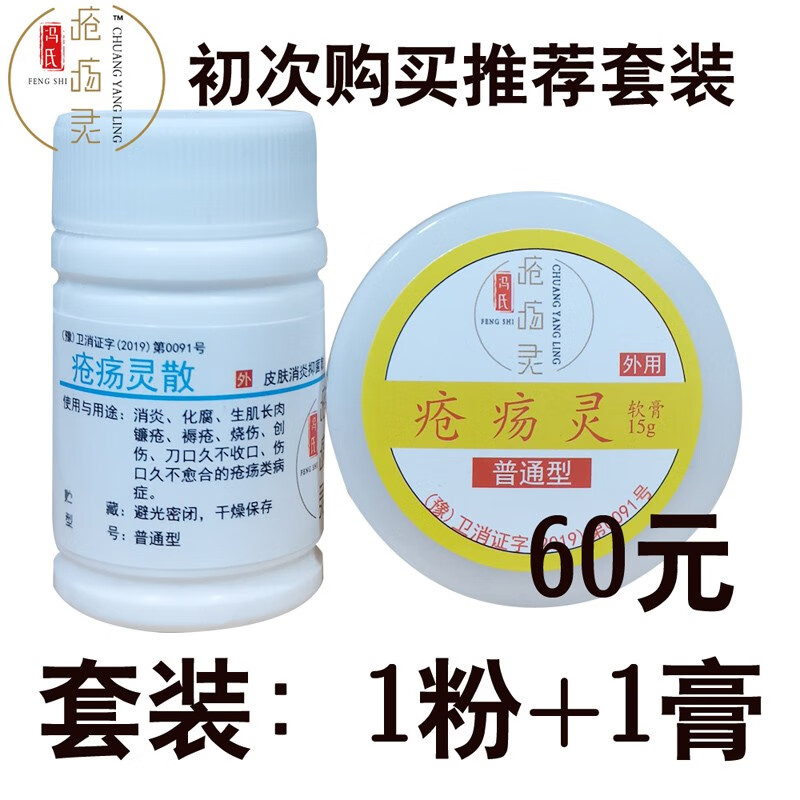 Feng's Original Armed Police Hospital Feng's Ulcer Surgery Wound Burns and Scalds External Repair Set