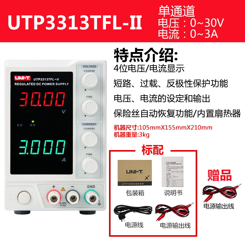 Uni-T Uni-T UTP3315TFL-II DC regulated power supply adjustable 30V/5A mobile phone repair DC power supply UTP3313TFL-II (voltage 0-30V current