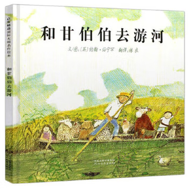 Second-hand, Go River Cruise with Uncle Gum, a classic picture book, illustrated by Kate Greenaway in 1970