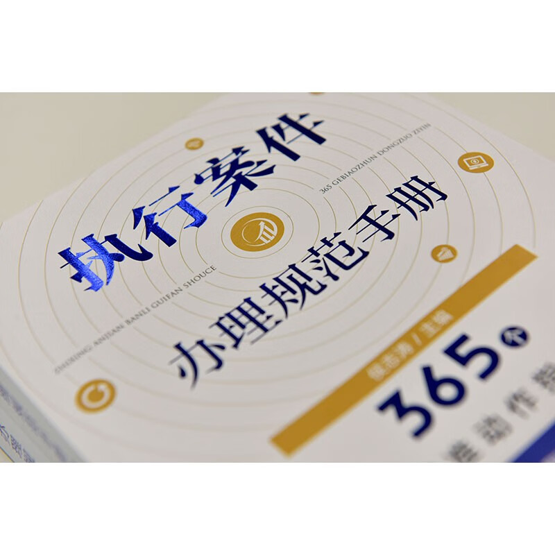 Implementation case handling standard manual 365 standard action guidelines