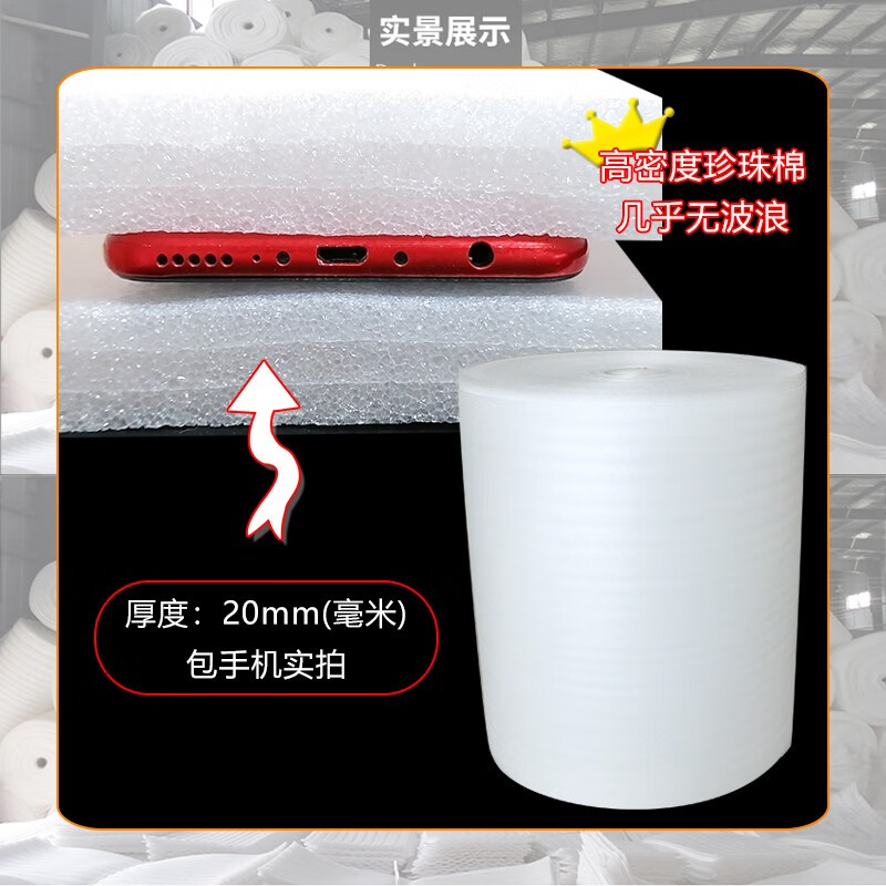 Wave-free high-density pearl cotton packing film filled with shock-proof and thickened furniture packing cotton express anti-fall filling furniture packing floor waterproof insulation Pearl cotton thickness 3 mm * width 50 cm * length 18 meters