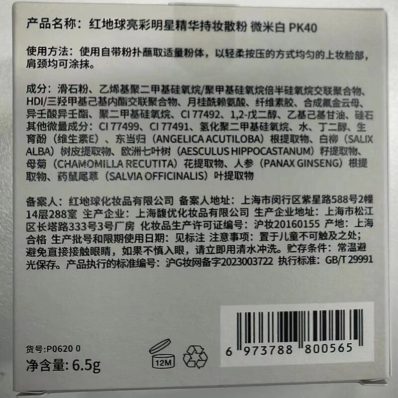 Red Earth Essence Loose Powder Long-lasting Makeup Setting Oil Control Delicate Non-Flying Powder - PK40 Micron White 6.5g