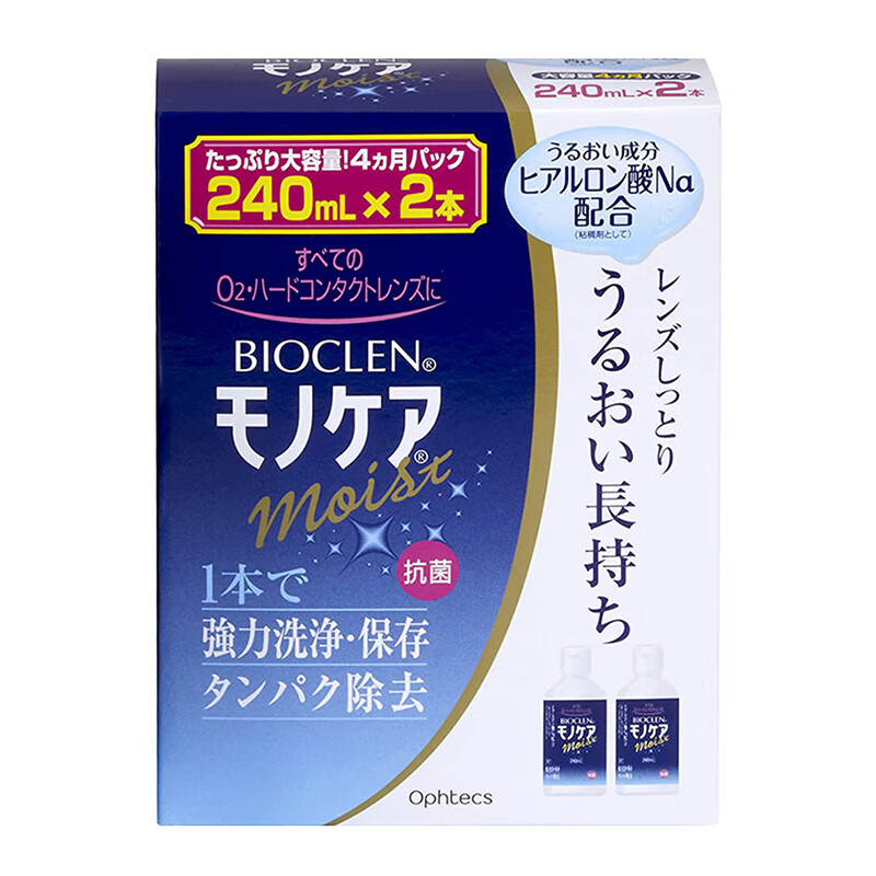 BIOCLEN Japan original imported BIOCLEN care solution RGP hard care solution 240mL*2 Japan original import
