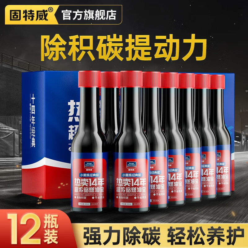 Goodway Fuel Treasure, gasoline additives to remove carbon deposits, three-way catalytic throttle valve fuel-saving cleaning agent, oil protection agent, 12 gift box Fuel Treasure, recommended by the store manager
