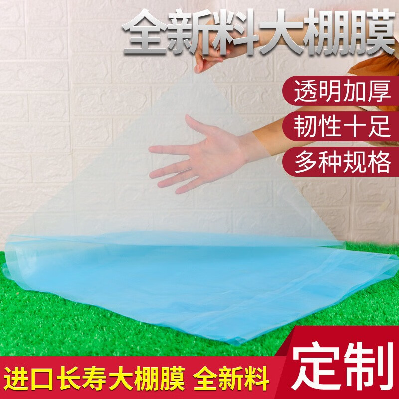 Nongyumeng greenhouse film white plastic cloth film rainproof cloth thickened waterproof thermal insulation moisturizing agricultural transparent film non-drip film 4 meters wide (4S) 10 meters long