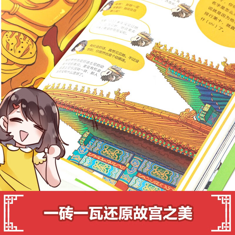 The Big Monster in the Forbidden City comic version Vol. 1 (3 volumes in total) 6-12 years old, written by Chang Yi