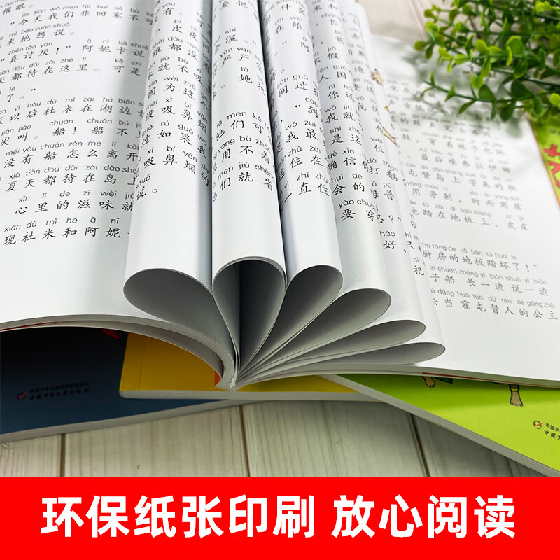 Xinhua genuine 4 volumes of Pippi Longstocking phonetic version China Children's Publishing House Lindgren's collection of children's literature primary school first, second and third grade extracurricular books Xinhua Bookstore genuine