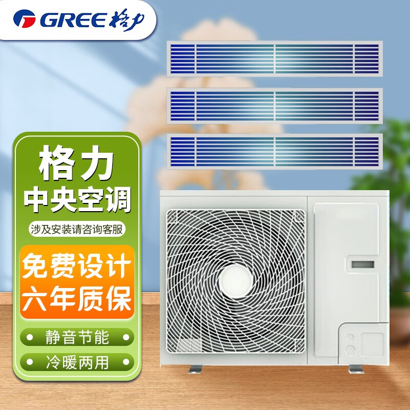 Gree (GREE) Yaju central air conditioning villa DC variable frequency VRV multi-connection first-class energy efficiency one to six, one to seven, one to eight, one to nine, one to ten, ultra-thin and silent 6-year warranty 11 horses GMV-H280WL/F2 one to nine