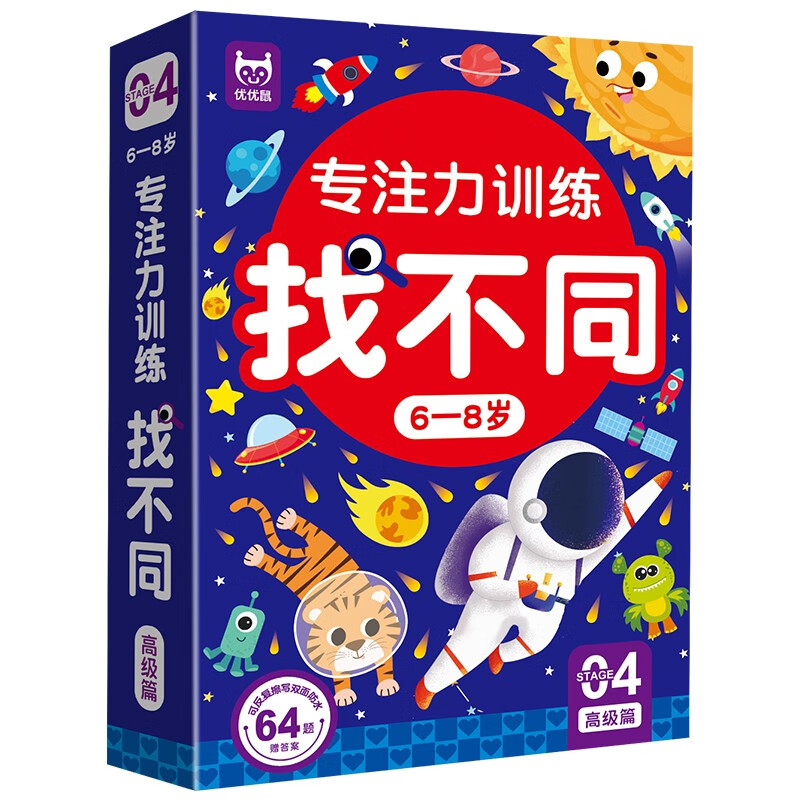 Concentration training, find the differences, advanced version for 6-8 years old (boxed), thinking training, intelligence development, children's left and right brain, whole brain intelligence development, fun, find the differences, hands-on brain game cards, let's find the differences together, game book, can be rewritten repeatedly as a gift