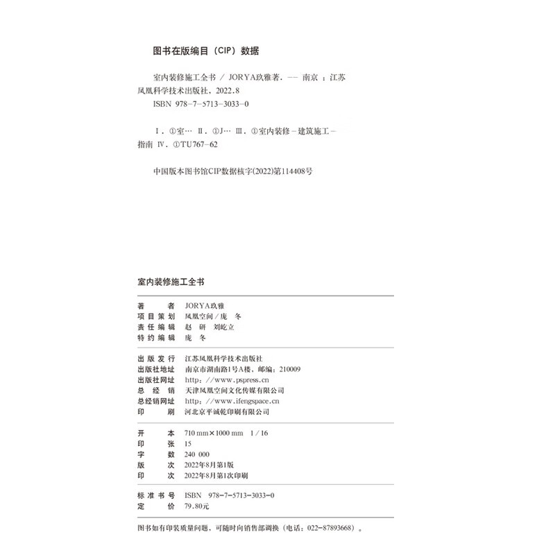 Self-operated and free shipping, the complete book on interior decoration and construction, from design to construction, the all-encompassing encyclopedia of decoration on-site construction methods, decoration construction technology, decoration engineering manual, interior decoration construction book