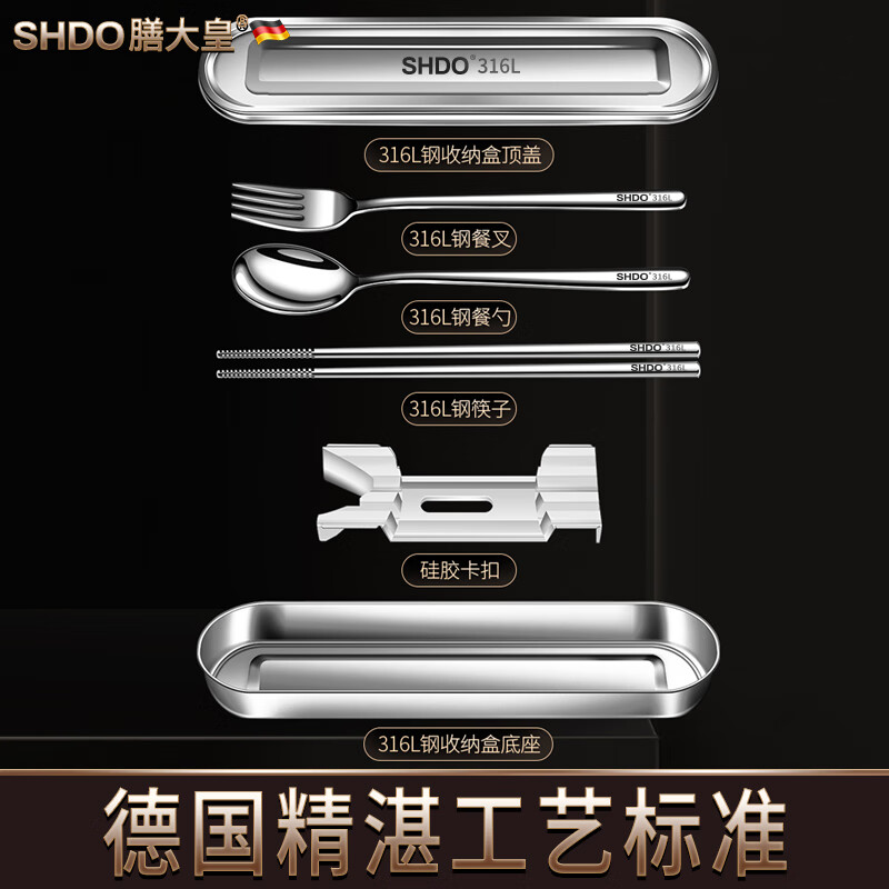SHDO German 316 stainless steel chopsticks and spoon set portable tableware for students and office workers anti-fall cutlery box chopsticks set antibacterial 316 chopsticks + spoon + fork + box anti-fall silent