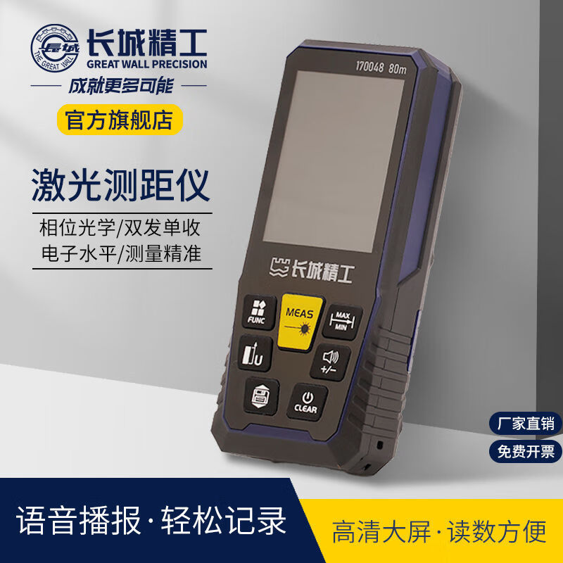 Great Wall Seiko laser range finder house area square meter electronic digital display measuring tool laser ruler 100 meters 100m /170041