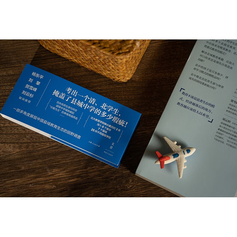 Children in the County China’s County Education Ecology (sincerely recommended by Ma Boyong, Liu Qing, Xu Zhiyuan, He Xuefeng, popular in 