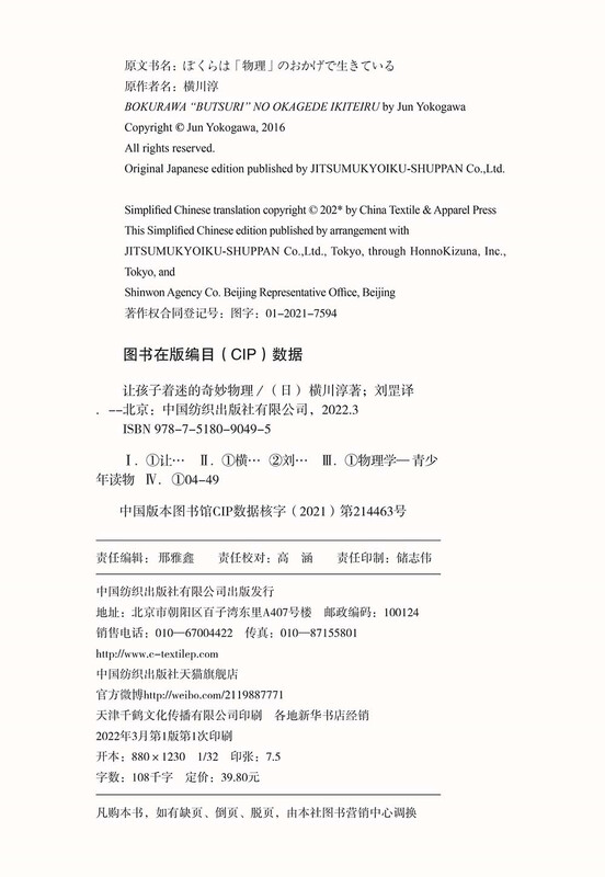 Amazing physics that fascinates children