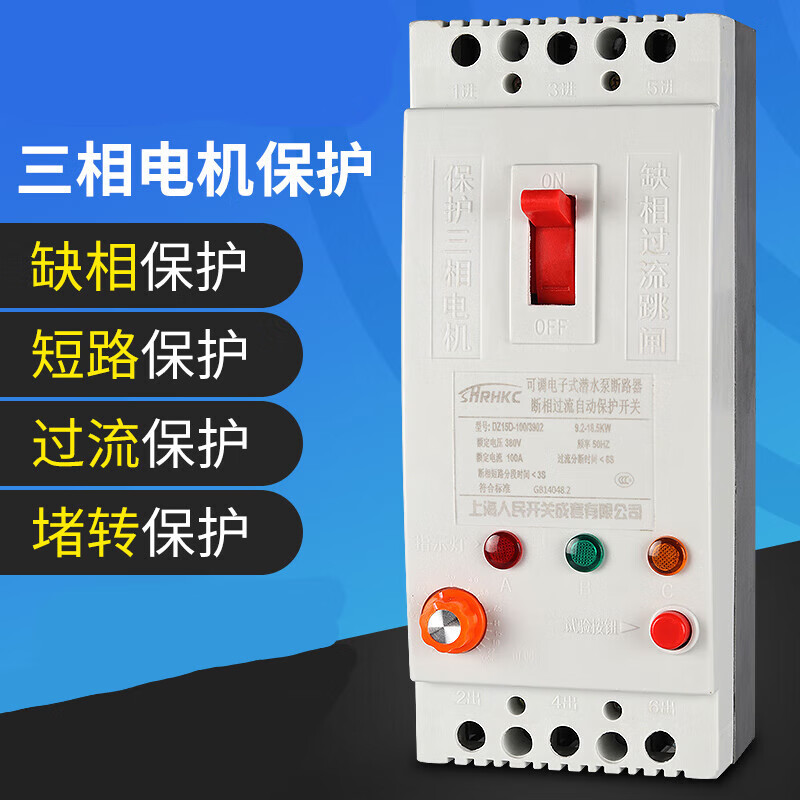 Shanghai People's three-phase motor phase loss protector 380v water pump overload switch fan leakage circuit breaker 40A 3P