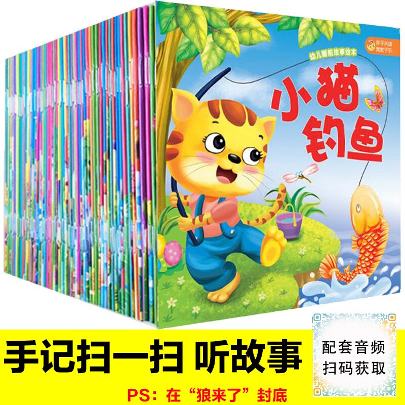 Bedtime story picture book for children, 0-3-6 years old children's book, children's enlightenment, cognitive early education, complete set of 60 volumes, transition from primary to secondary, transition from primary to primary school