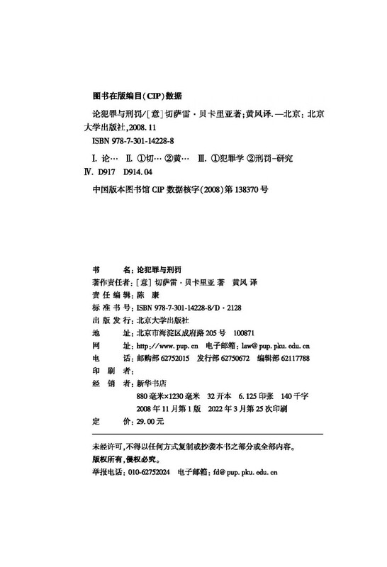 On Crime and Punishment, a classic masterpiece by Beccaria, the father of criminal law