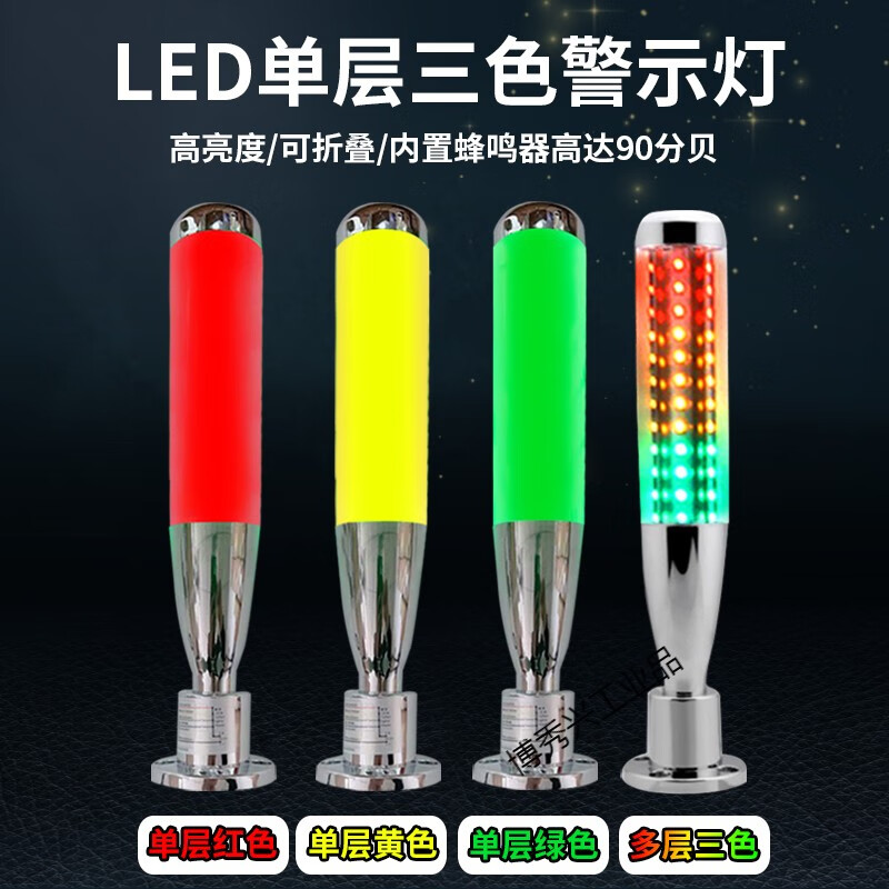 LED three-color light baseball signal light machining center machine tool warning light 24v sound and light alarm multi-layer indicator light integrated single-layer three-color 24V light aluminum alloy material