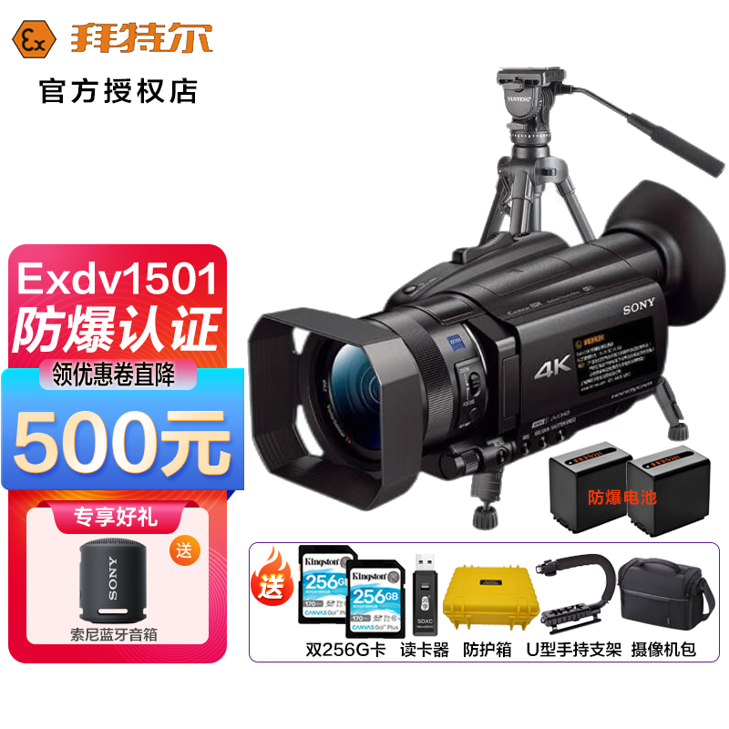 Beittel explosion-proof camera Exdv1501, chemical explosion-proof certification, high pixels, 4K video, 12x optical zoom, supports infrared night photography, paired with dual 256G cards + dual explosion-proof battery set