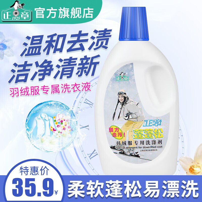 Zhengzhang Down Jacket Cleaner Detergent Fluffy Laundry Detergent Neutral Formula 500ml