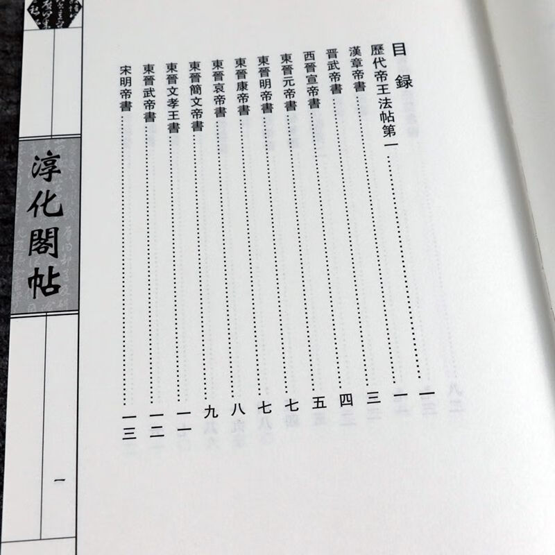 Free shipping. Interpretations of ancient Dharma calligraphy by emperors and famous ministers of all dynasties. Chunhua Pavilion calligraphy (volumes 1 and 2) is priced at 470.