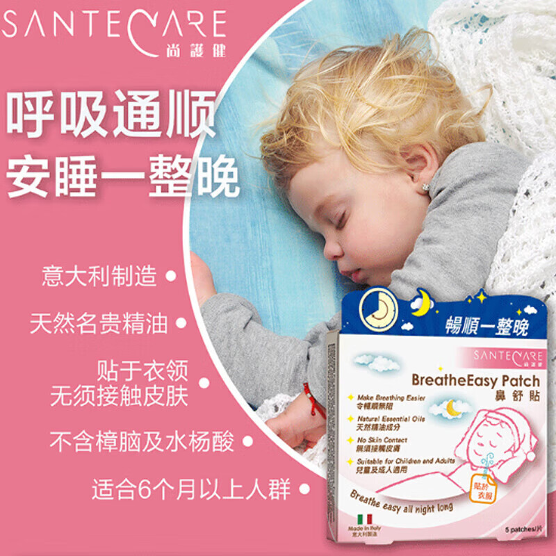 Shanghu Healthy Nose Comfort Patch Essential Oil Ventilation Nasal Patch Nose Ventilation Patch 3 boxes for night use to relieve nasal congestion