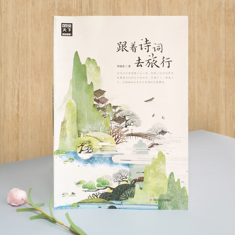 Pictures tell the world, National Geographic series, travel with poetry, 11-14 years old, summer homework, summer transition from primary school to junior high school, transition from primary school to junior high school during summer vacation