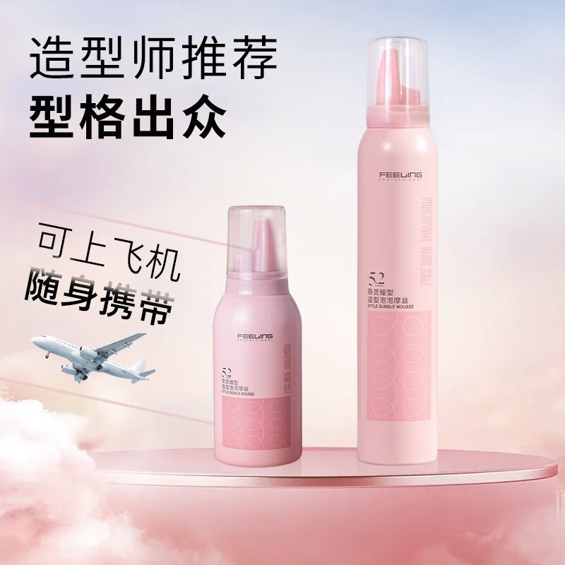 Feiling Foam Mousse for Women's Curly Hair Moisturizing and Fluffy Men's Mousse Wet Hair Styling Bubble Dry Glue Styling Small Bottle Travel Pack Feiling Styling Foam Hair Wax 80ml