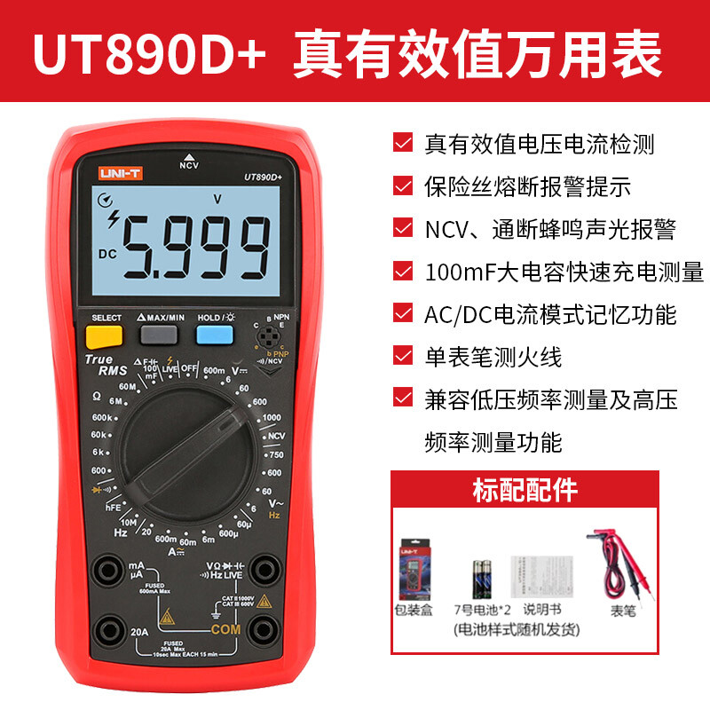 Uni-T UT890D+ true effective value digital multimeter multimeter anti-burn ammeter electrician multimeter household