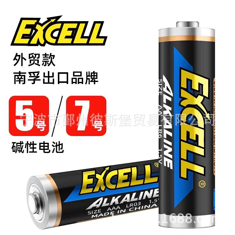 Battery EXCELL No. 5 No. 7 alkaline battery (available for export with product support) No. 5 30 capsules