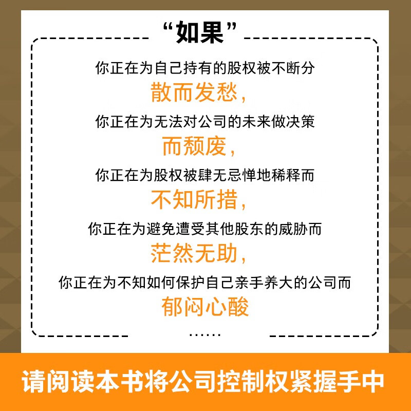 Top-level design of company control rights, the insurmountable golden rule of competition, corporate strategic management book, one book to understand the ownership structure design, basic knowledge of financial investment market, economic management, inspirational entrepreneurship