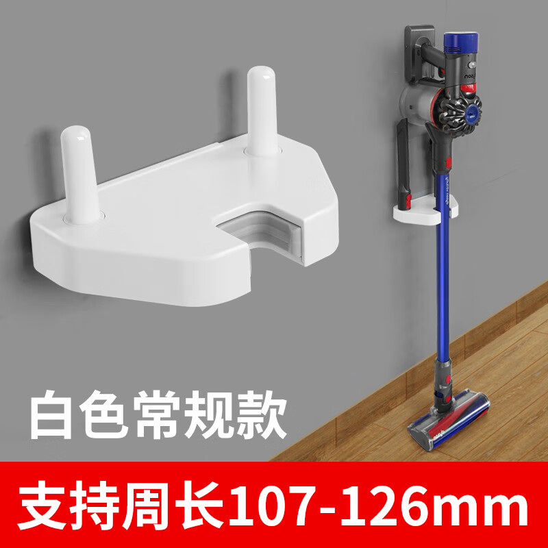 Hole-free vacuum cleaner holder storage rack universal backrest suitable for puppy wall mount white regular backstand (supports circumference 107-126