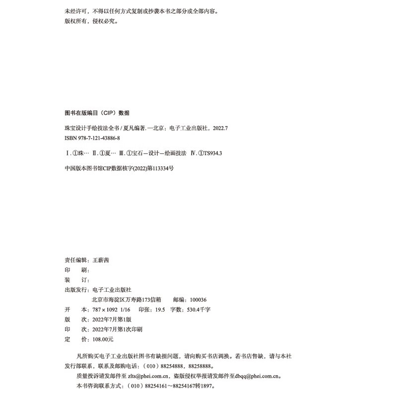 A complete book on hand-drawing techniques for jewelry design