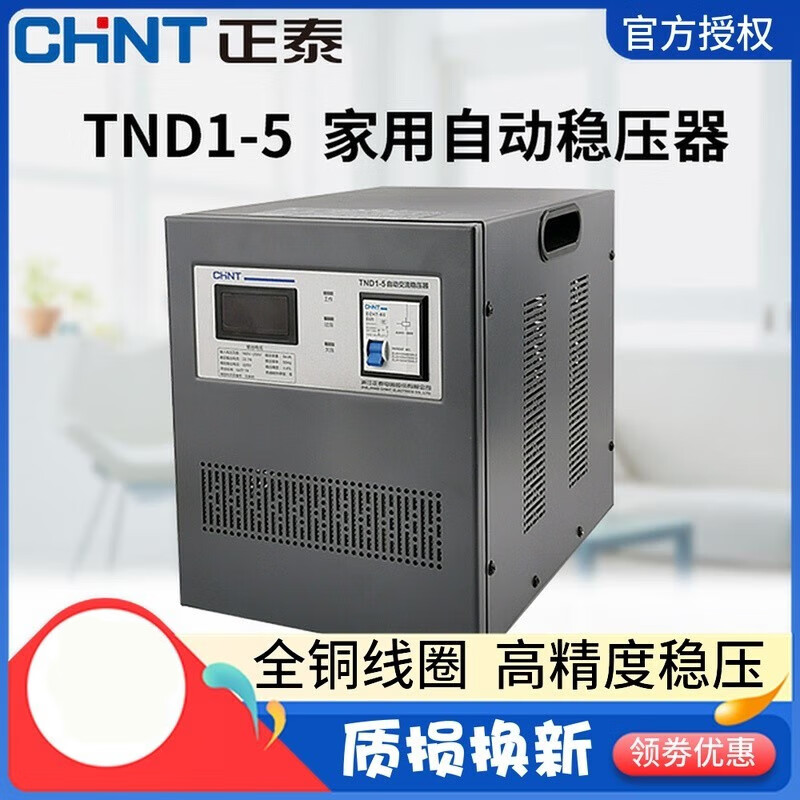 Chint voltage regulator 5KW fully automatic single-phase voltage regulator TND1 (SVC)-5KVA voltage regulator 5000W TND TND1-0.5KW