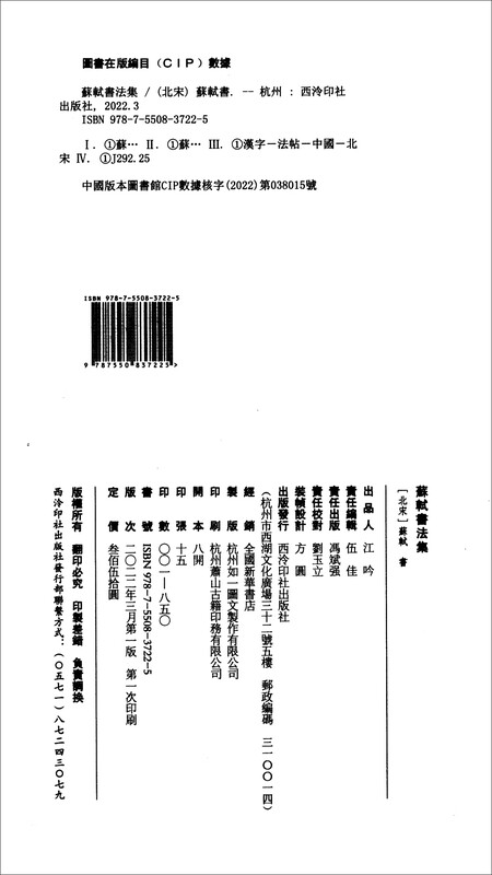 Collection of Su Shi's calligraphy (one letter, one volume)