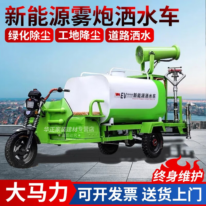 Sudu sprinkler truck construction site three-wheel fog cannon truck engineering dust removal landscaping new energy environmentally friendly electric sprinkler truck 0.8 cubic electric sprinkler truck three-in-one