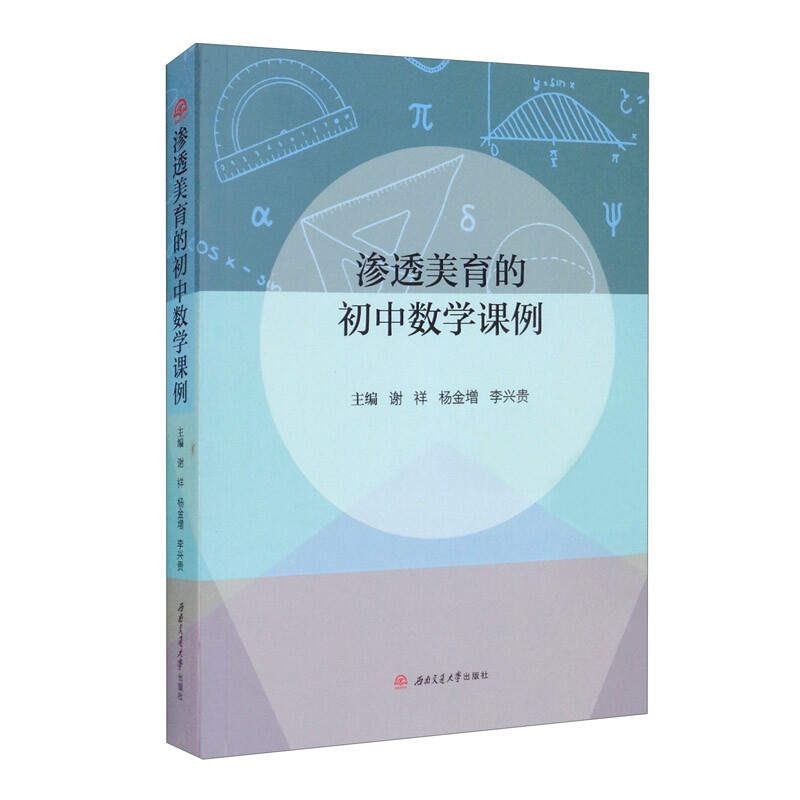 Junior high school mathematics lesson examples that incorporate aesthetic education