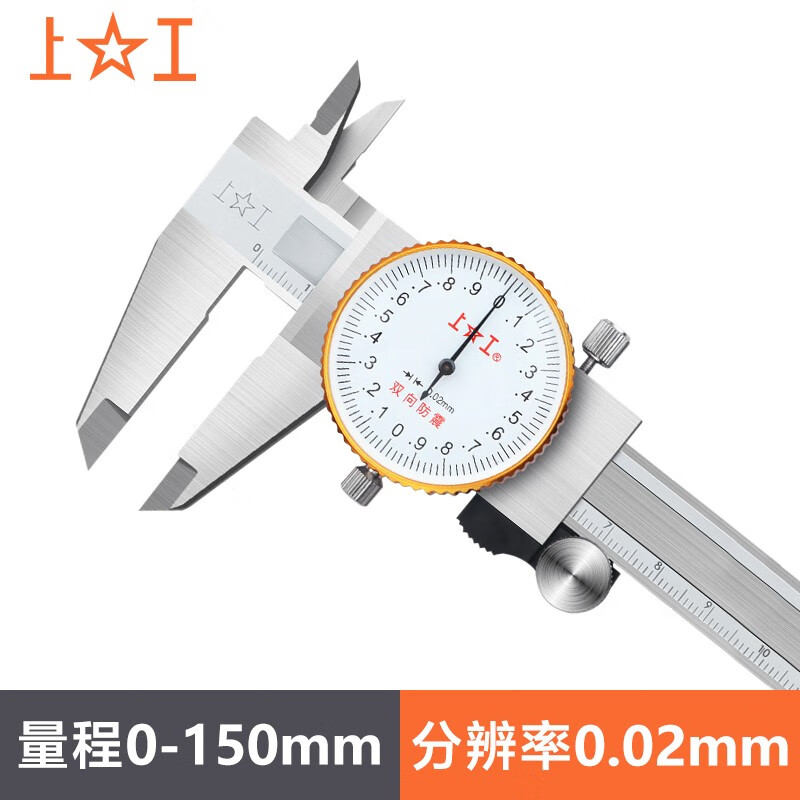 Shanggong stainless steel dial caliper 0-150mm graduation value 0.02mm vernier caliper high precision dial caliper